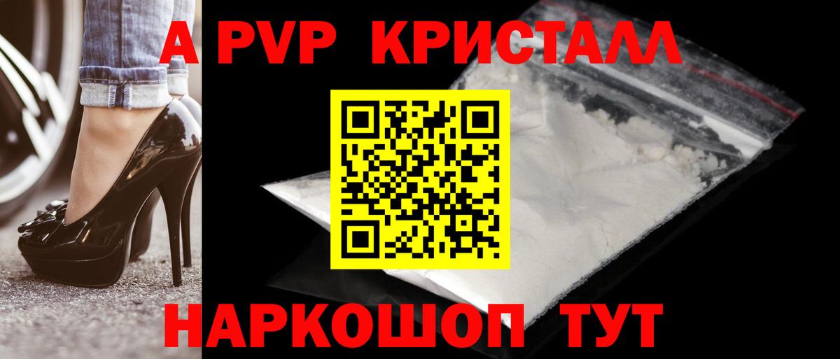 как найти закладки  Вход с VPN  APVP Crystall  Когалым  APVP Crystall 