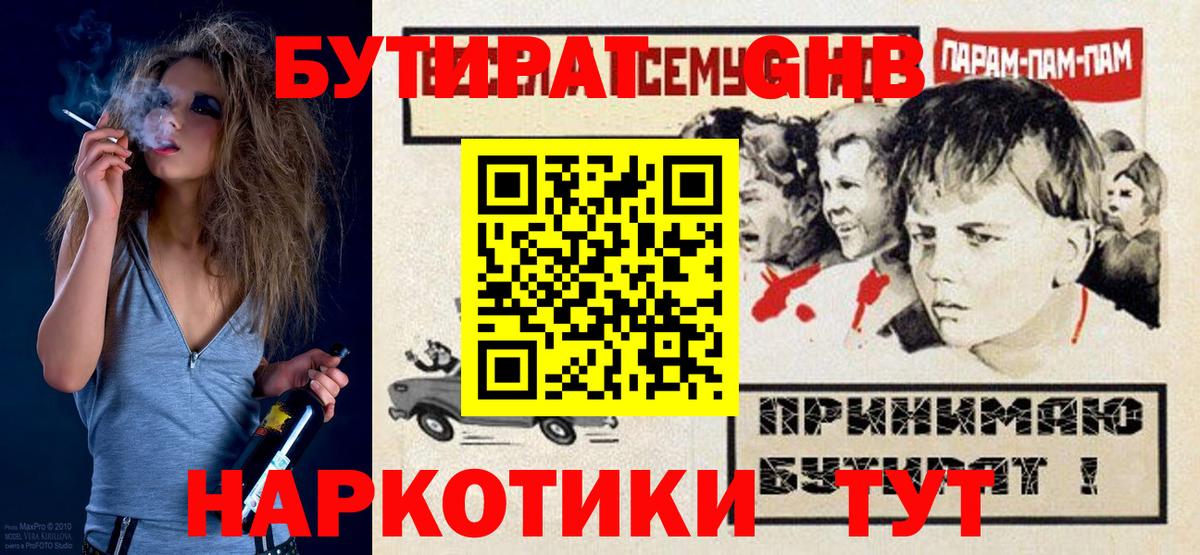 БУТИРАТ BDO Когалым