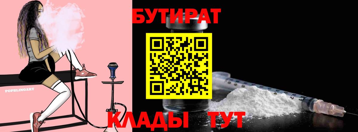 Когалым  Бутират  Вход с VPN  БУТИРАТ вода 