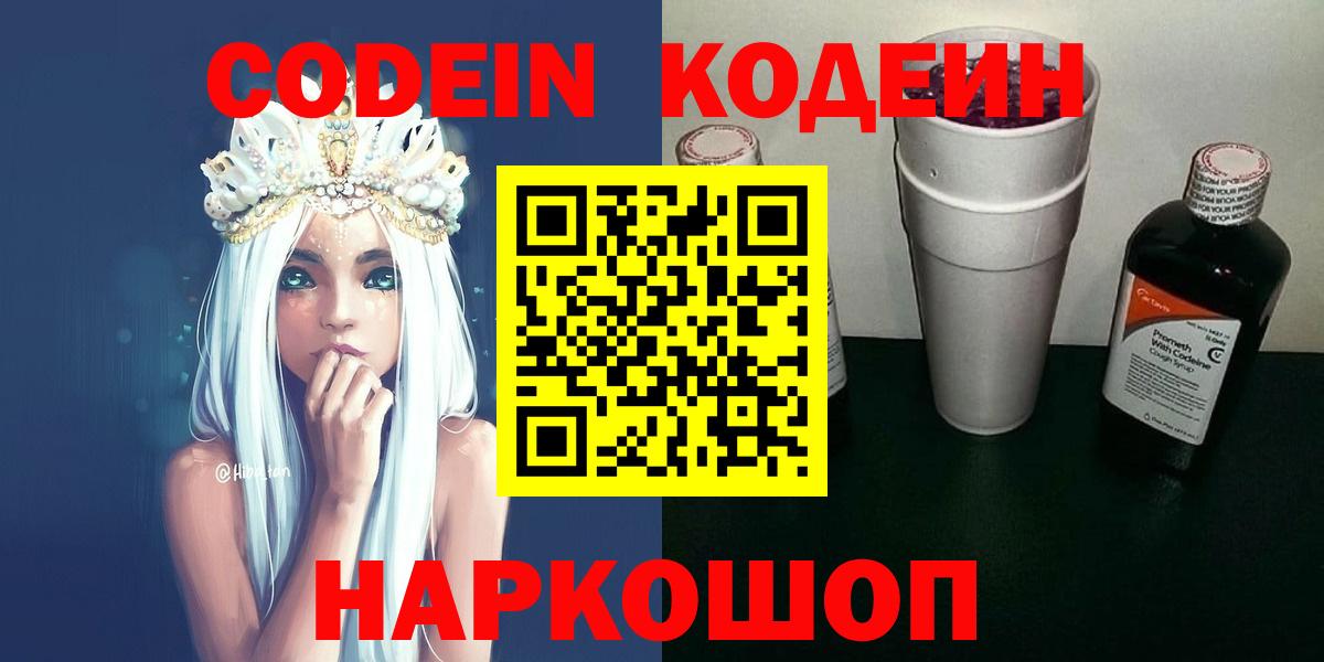 Когалым  Кодеиновый сироп Lean напиток Lean (лин)  Кодеиновый сироп Lean напиток Lean (лин)  Вход с VPN 