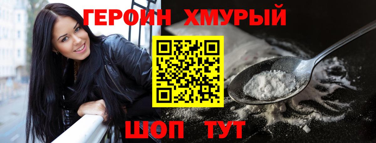 Героин VHQ Когалым